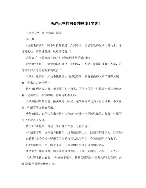 西游记三打白骨精剧本[宝典]