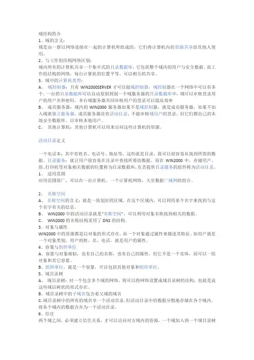 域结构简介