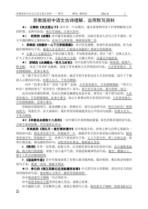 苏教版初中语文古诗文默写复习资料