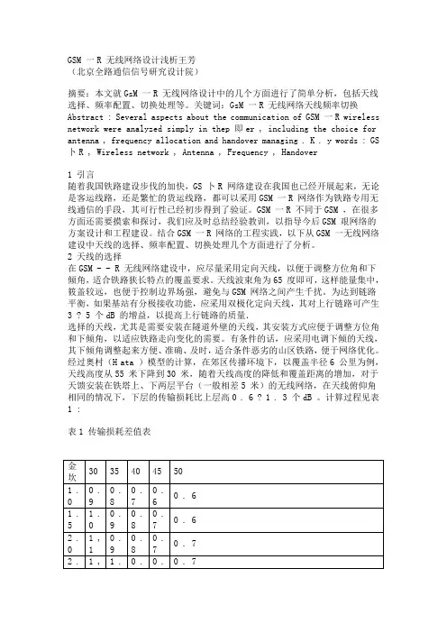 GSM_R无线网络设计浅析