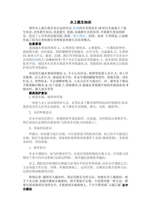 水上救生知识