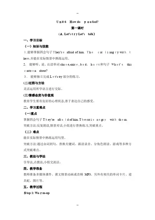 人教PEP新版六年级英语上册第六单元unit-6-how-do-you-feel教案