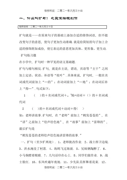 四年级扩句练习