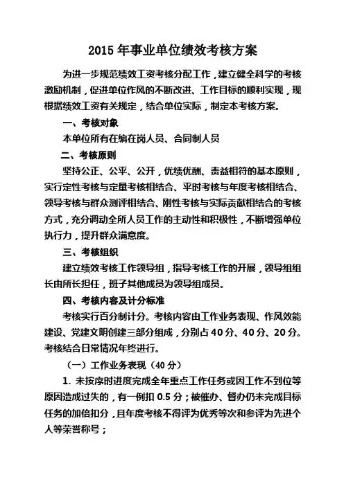 事业单位 绩效考核方案
