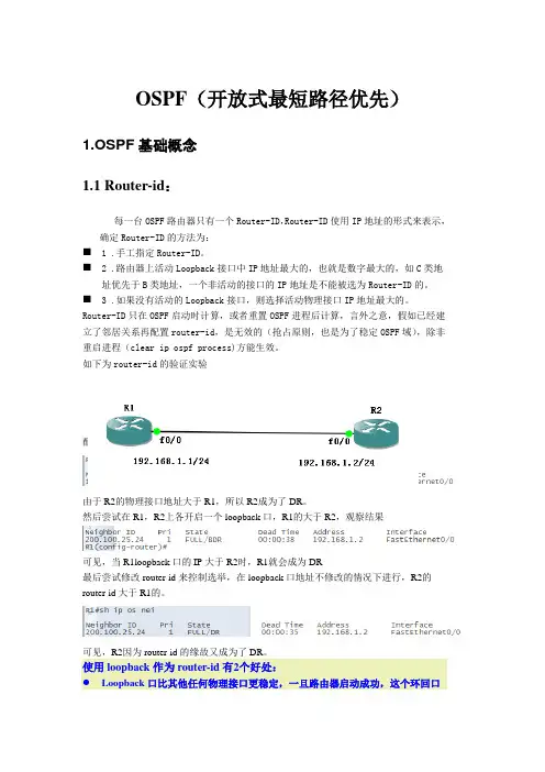 OSPF学习笔记