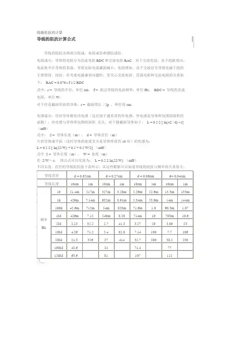 线路阻抗的计算