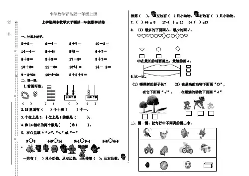 青岛版小学数学一年级上册期试卷6