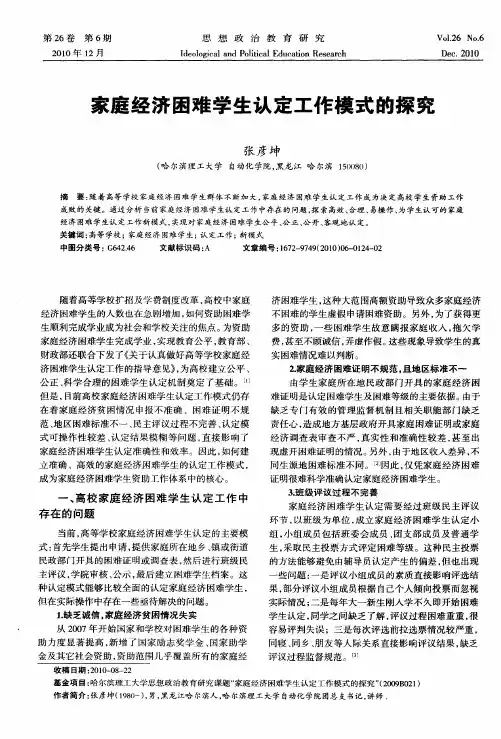 家庭经济困难学生认定工作模式的探究