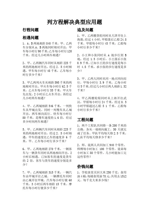 (完整)五年级数学上册典型应用题