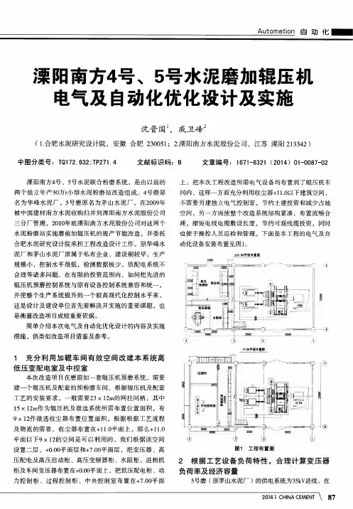 溧阳南方4号、5号水泥磨加辊压棚电气及自动化优化设计及实施