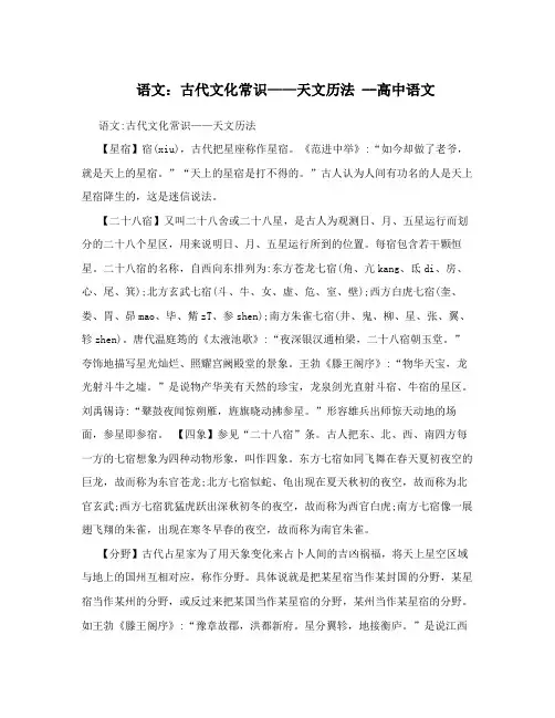 语文：古代文化常识——天文历法