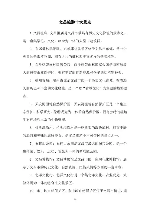 文昌旅游十大景点 3