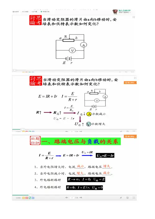 电路动态分析及电容