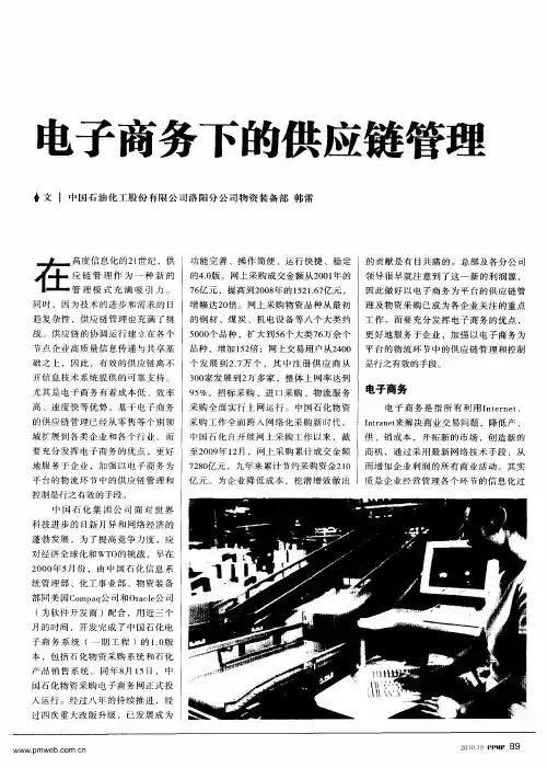 电子商务下的供应链管理