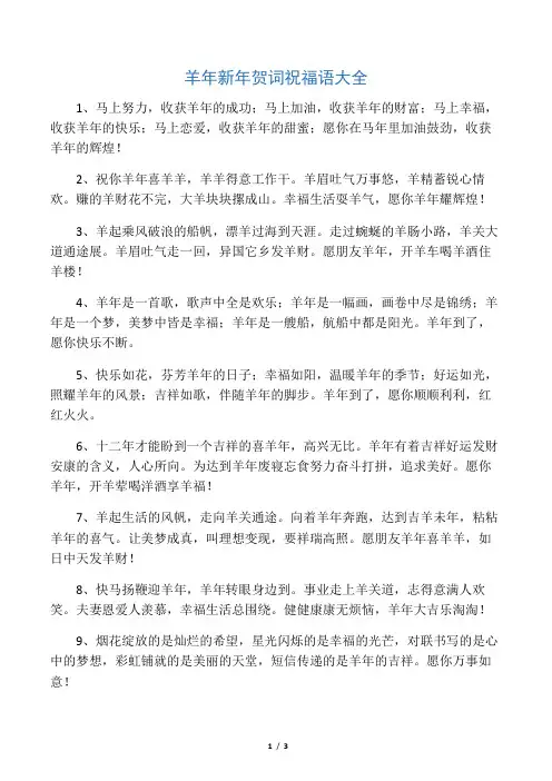 羊年新年贺词祝福语大全