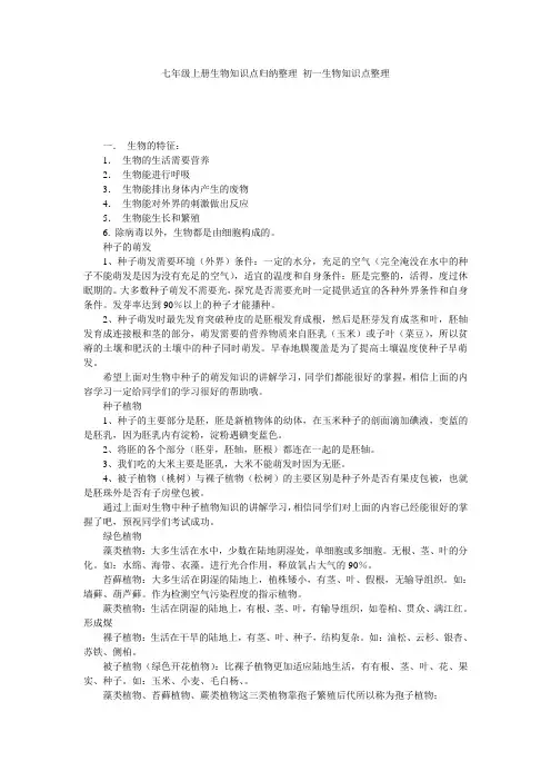 七年级上册生物知识点归纳整理 初一生物知识点整理