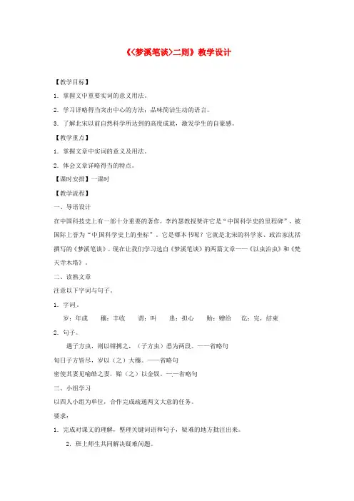七年级语文上册 第21课《梦溪笔谈二则》教案 苏教版