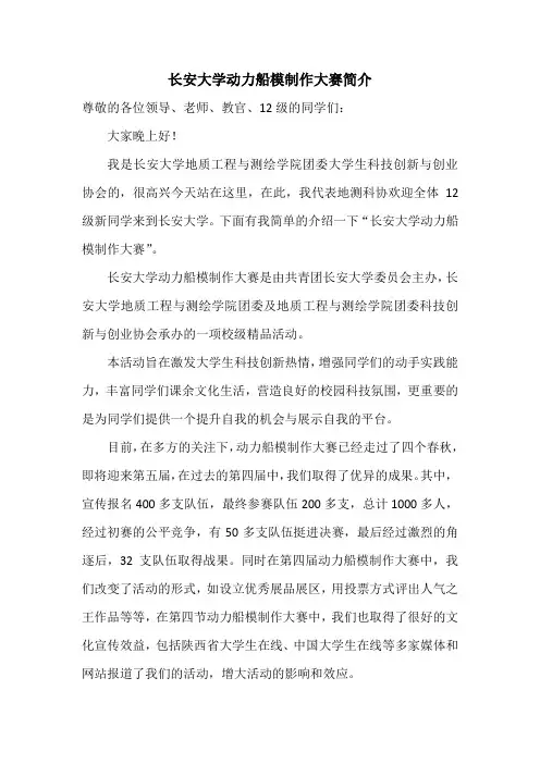 长安大学动力船模制作大赛简介