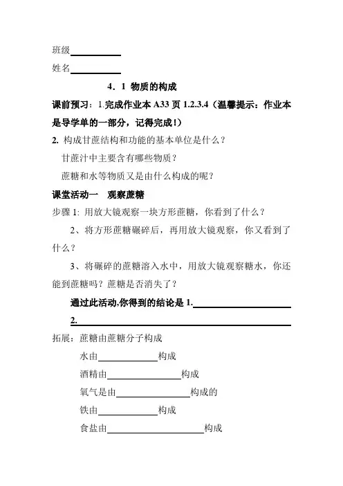 4.1物质的构成