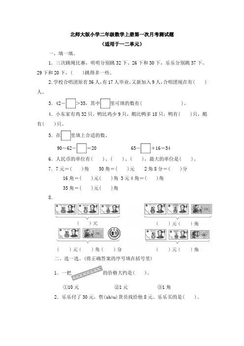 北师大版小学二年级数学上册第一次月考测试题及答案