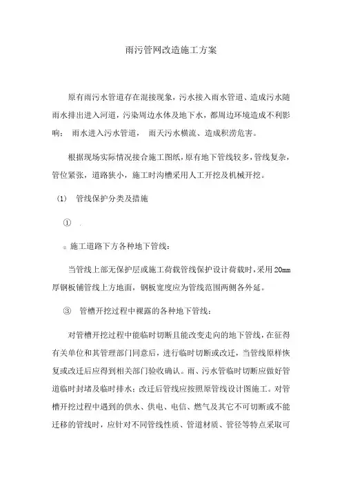 雨污管网改造施工方案