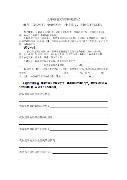 五年级语文寒假特色作业