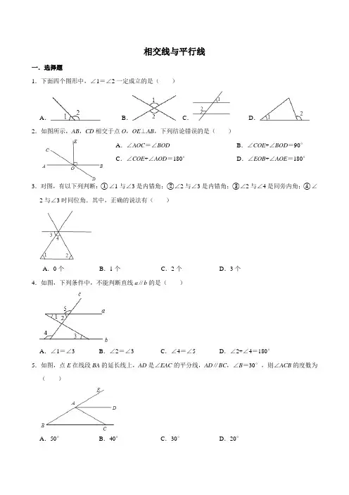 北师大版七年级数学下册第二章相交线和平行线综合练习题(无答案)