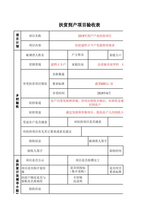 验收入户调查表