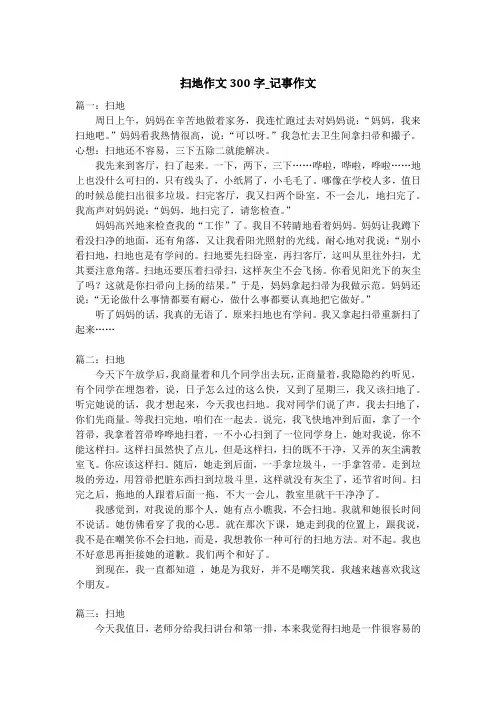 扫地作文300字_记事作文
