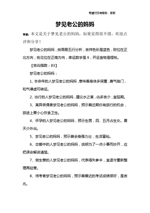 梦见老公的妈妈