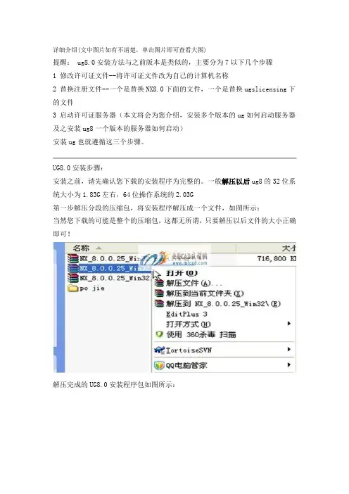 UG8.0安装方法   图文教程