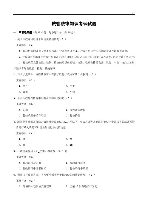 城管法律知识考试试题