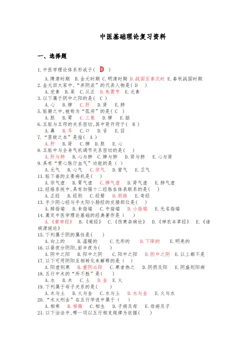 中医基础理论复习资料附答案