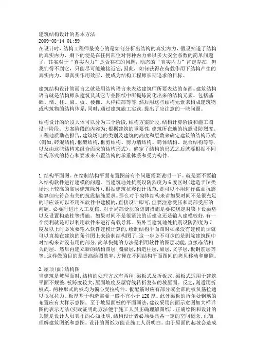 建筑结构设计的基本方法