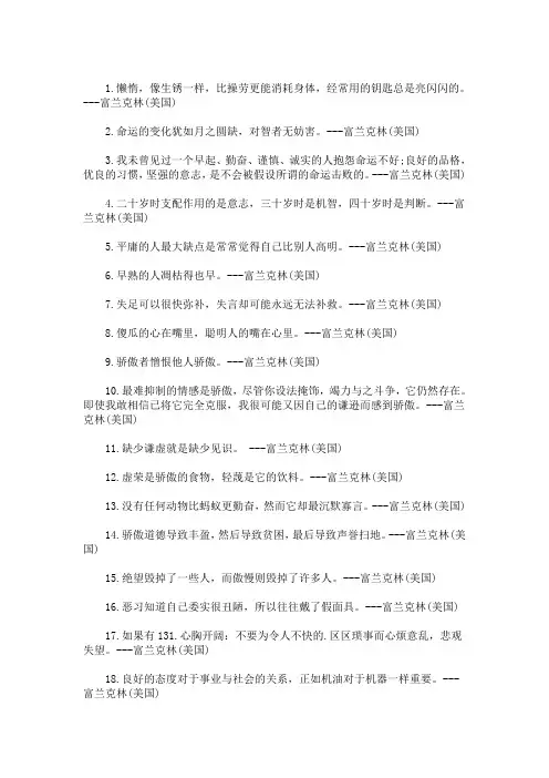 最新精选富兰克林名言警句