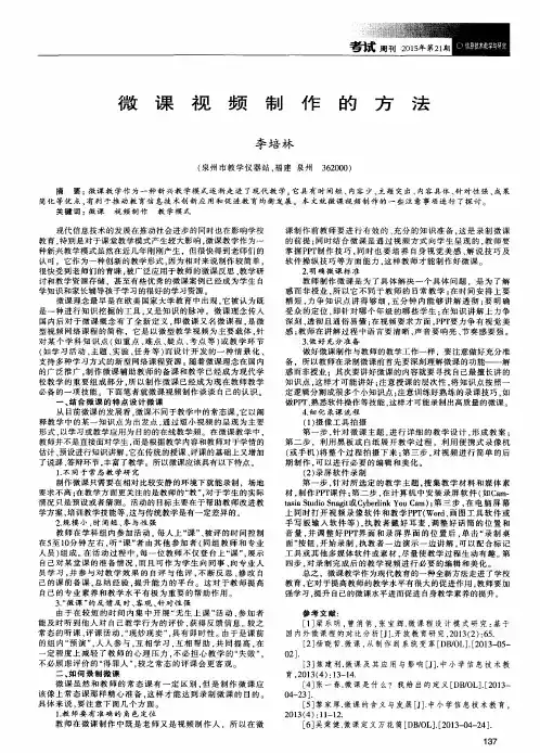 微课视频制作的方法