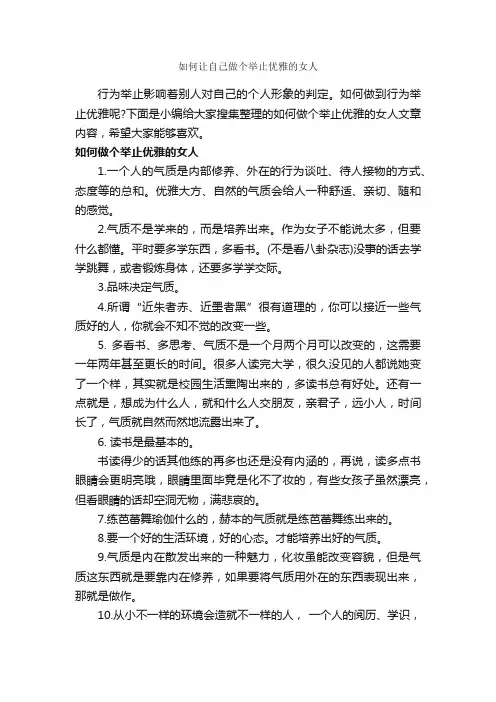 如何让自己做个举止优雅的女人_个人礼仪_