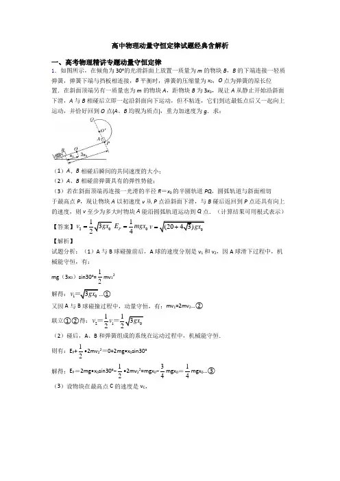 高中物理动量守恒定律试题经典含解析