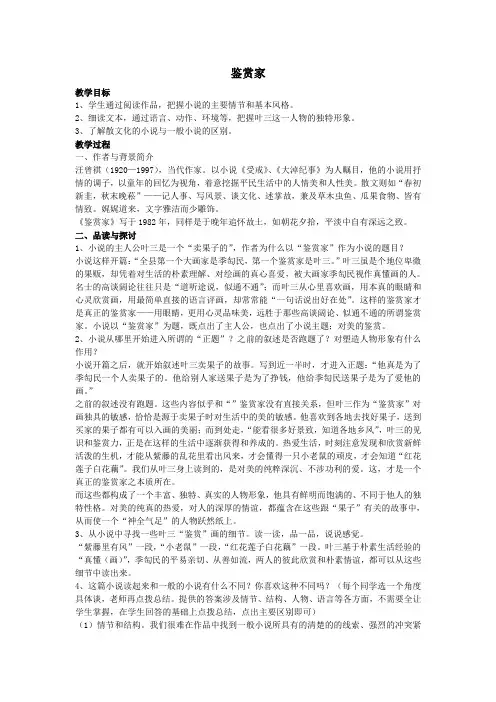 鉴赏家教案