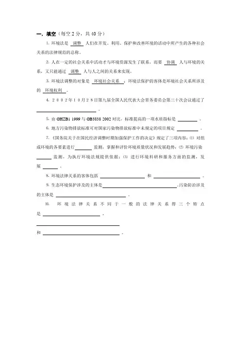 环境法学中期试题答案