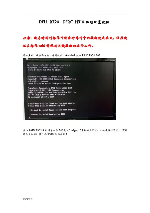 DELL_PERC_H310阵列教程