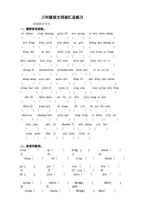 苏教版三年级看拼音写汉字、多音字组词