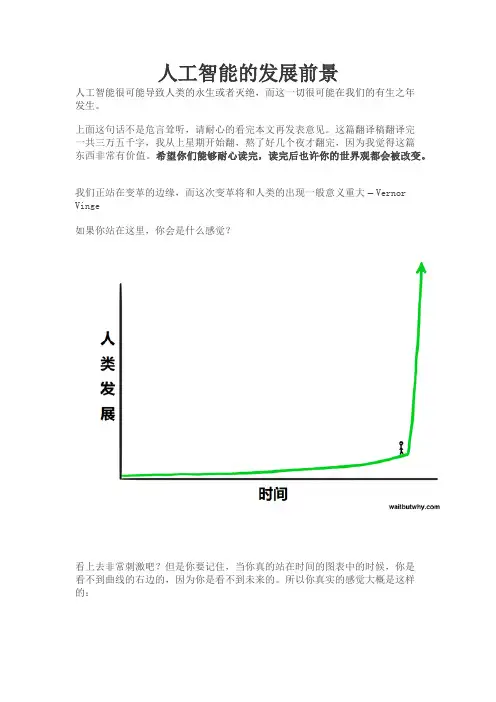 人工智能的发展前景
