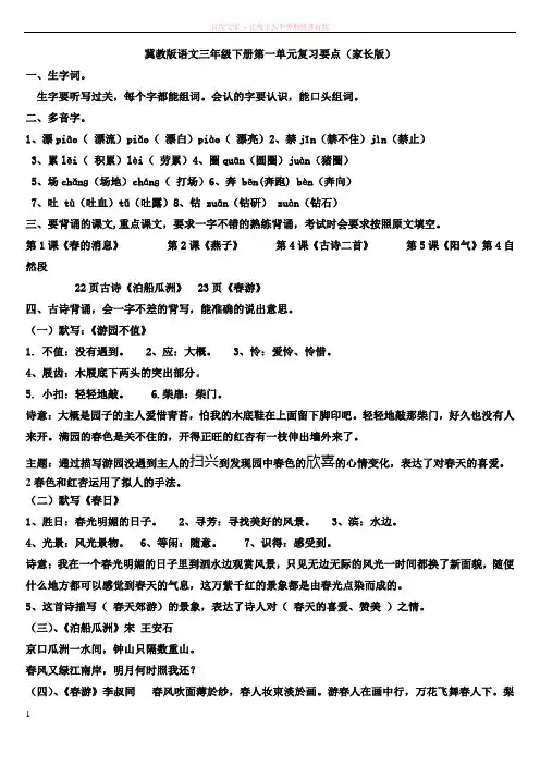 冀教版语文三年级下册第一单元复习要点(家长版)
