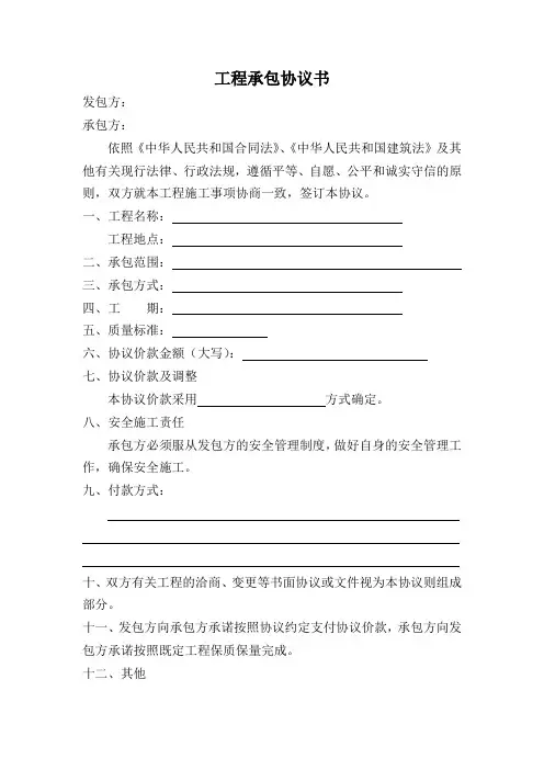 工程承包协议书