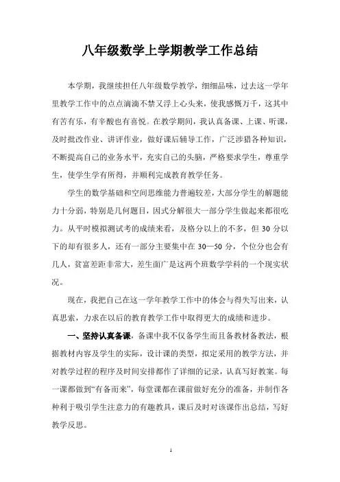 人教版八年级上册数学教学工作总结