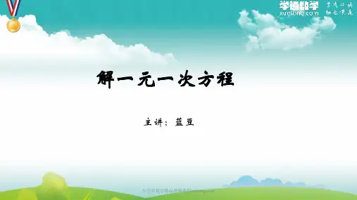 09 解一元一次方程
