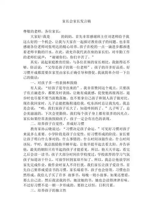 家长会家长发言稿 2