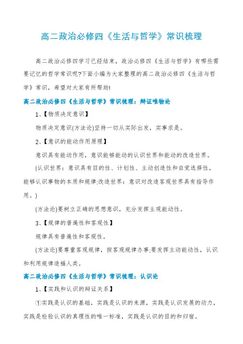 高二政治必修四《生活与哲学》常识梳理