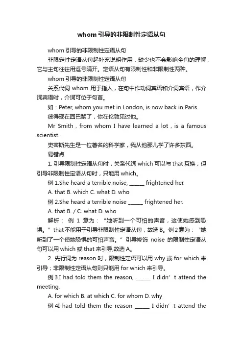 whom引导的非限制性定语从句